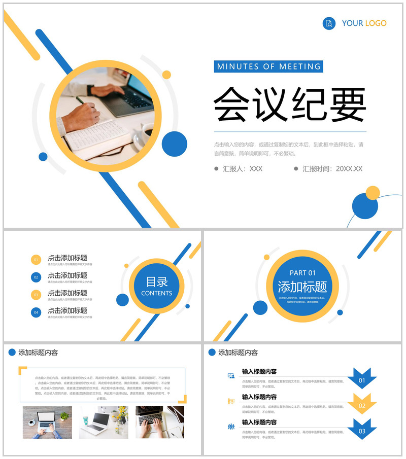 简洁撞色会议纪要公司项目进度汇报PPT模板