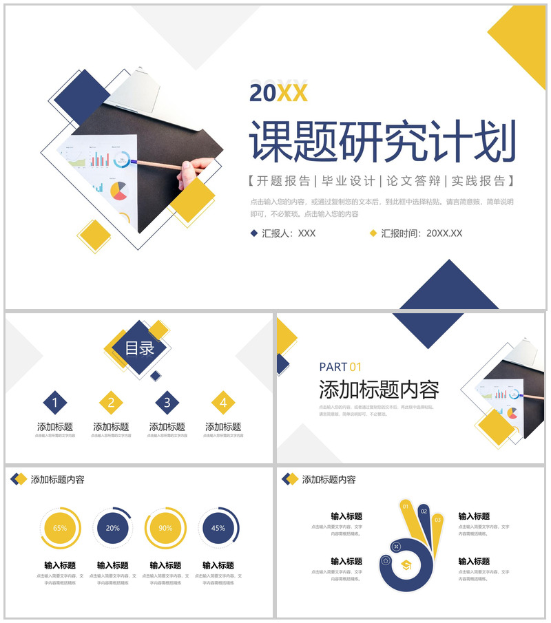 简洁撞色课题研究计划实践调查报告PPT模板