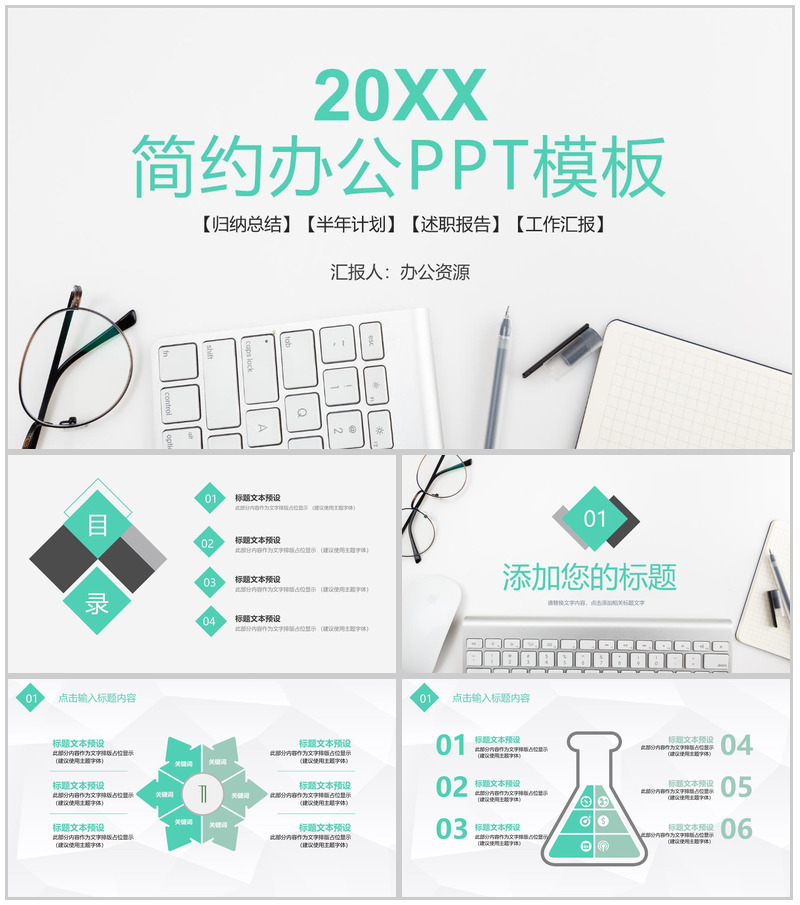 简约办公述职报告工作项目汇报开场白演讲稿PPT模板