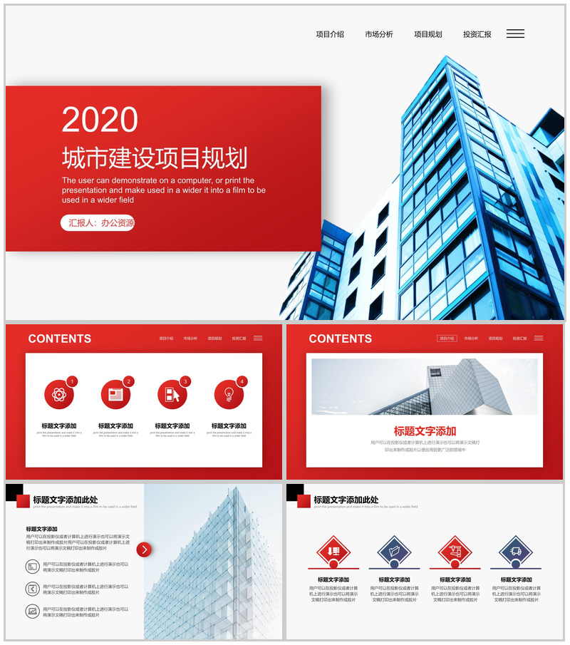 简约城市建设项目投资规划工作汇报PPT模板