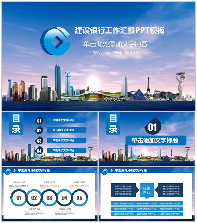 简约大气建设银行工作汇报PPT模板