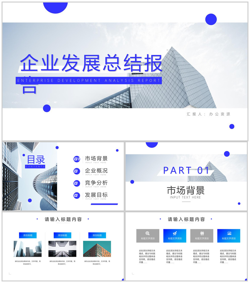 简约大气企业发展总结报告PPT模板