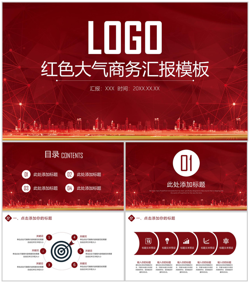 简约大气商务工作汇报PPT模板