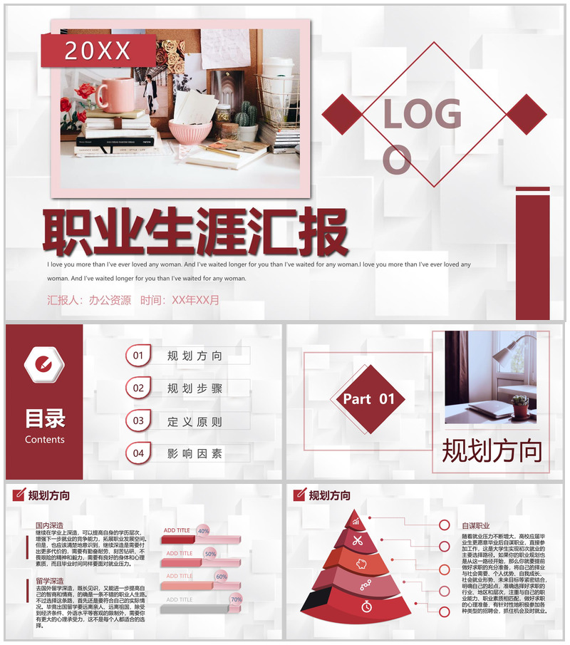 简约风大学生职业生涯规划书规划设计方向PPT模板