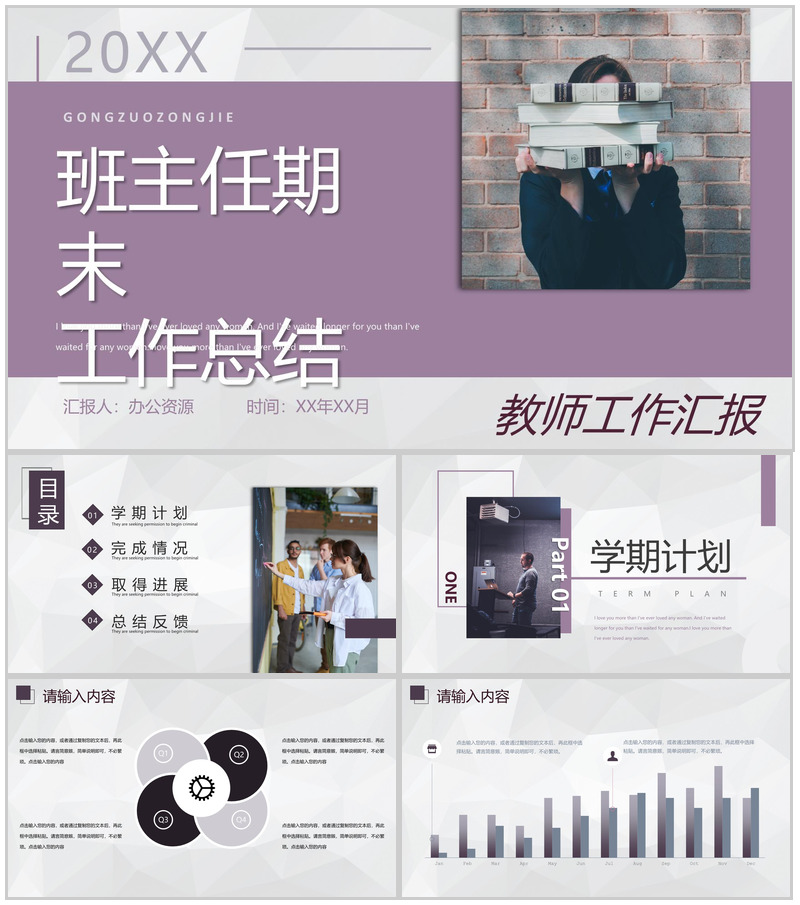 简约风教师个人述职汇报班主任工作总结经验交流PPT模板