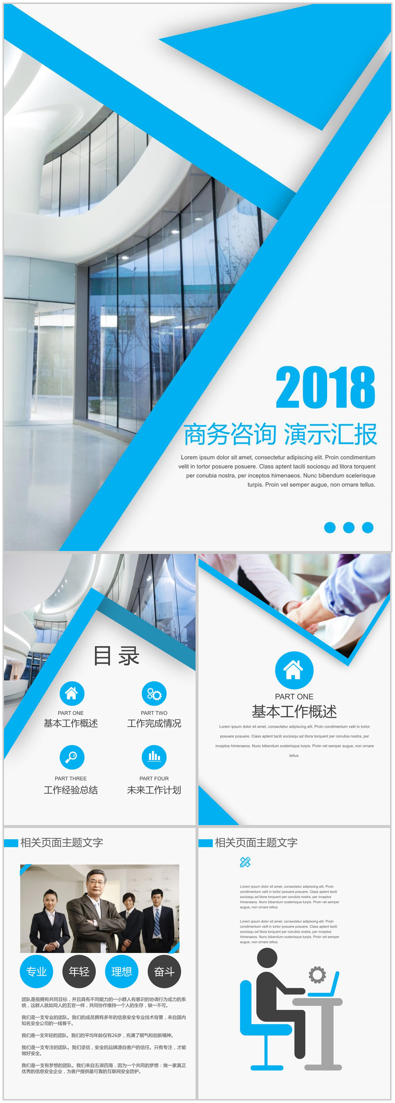 简约个性商务咨询演示汇报培训讲座PPT模板