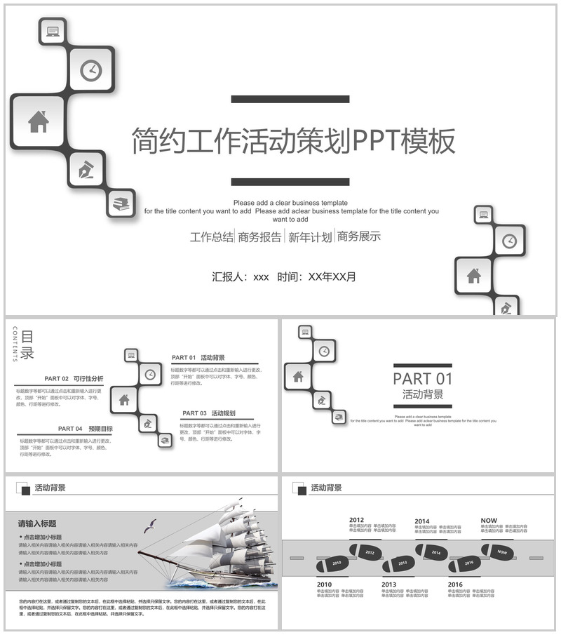 简约工作活动策划总结计划PPT模板