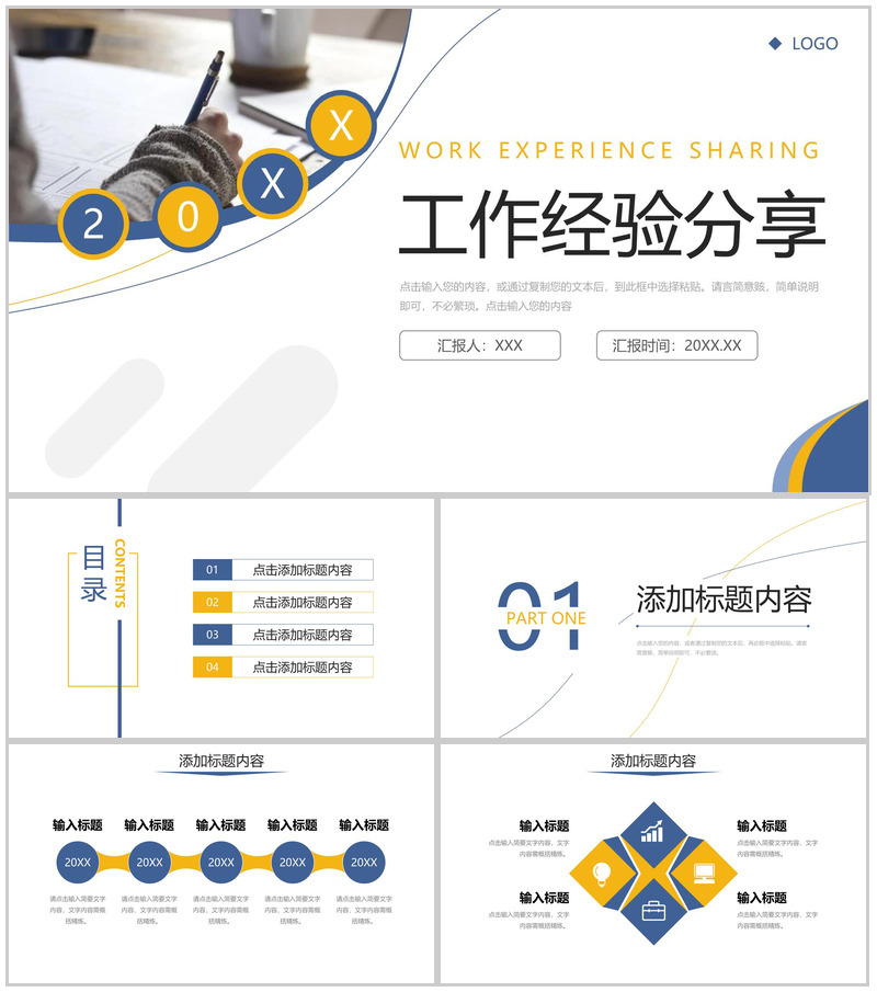 简约工作经验分享大学生实习汇报PPT模板