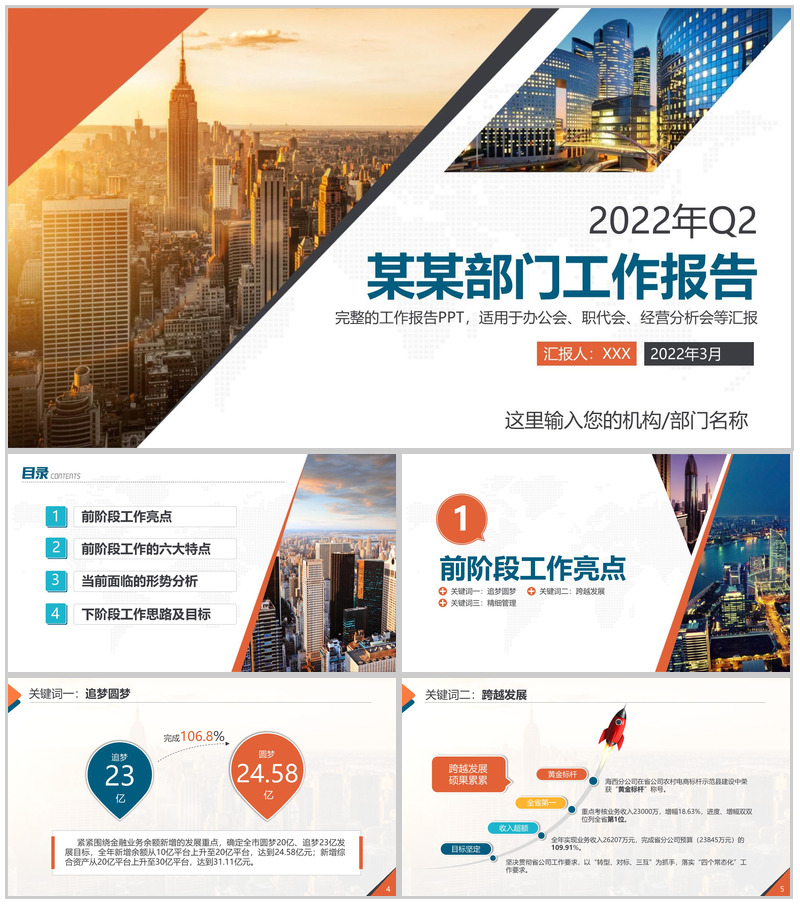 简约公司部门工作市场分析调研报告PPT模板