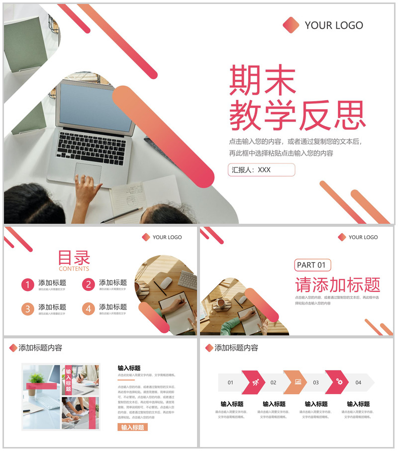 简约教师教学反思期末总结评课汇报PPT模板