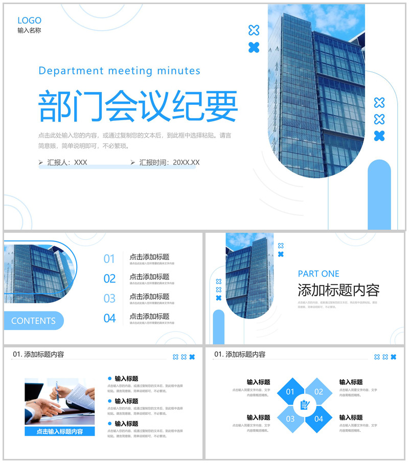 简约蓝色部门会议纪要员工岗位述职汇报PPT模板