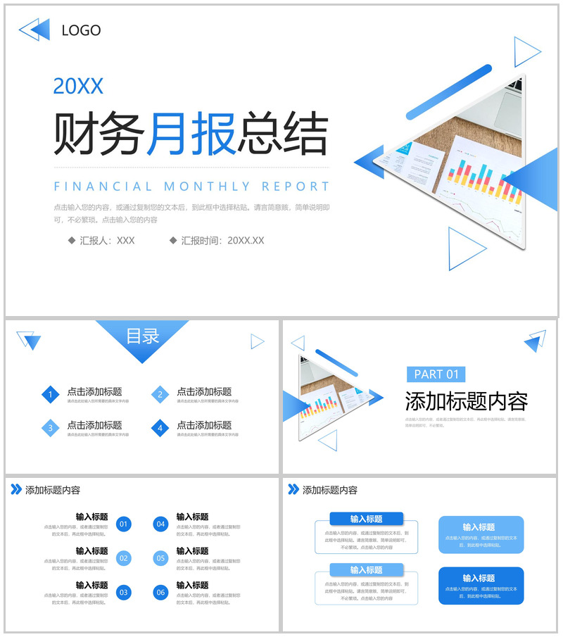简约蓝色财务月报总结会计工作汇报PPT模板