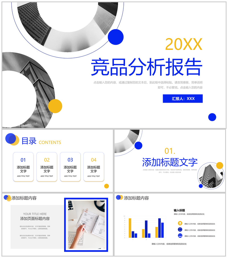 简约蓝色竞品分析报告企业项目计划PPT模板