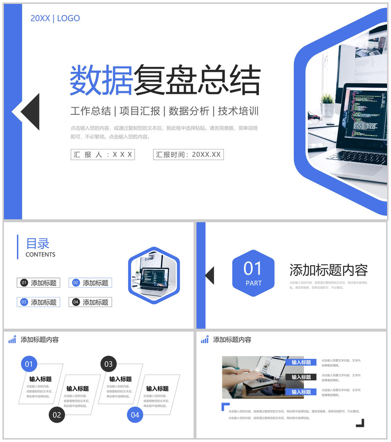 简约蓝色数据复盘总结员工项目技术培训PPT模板