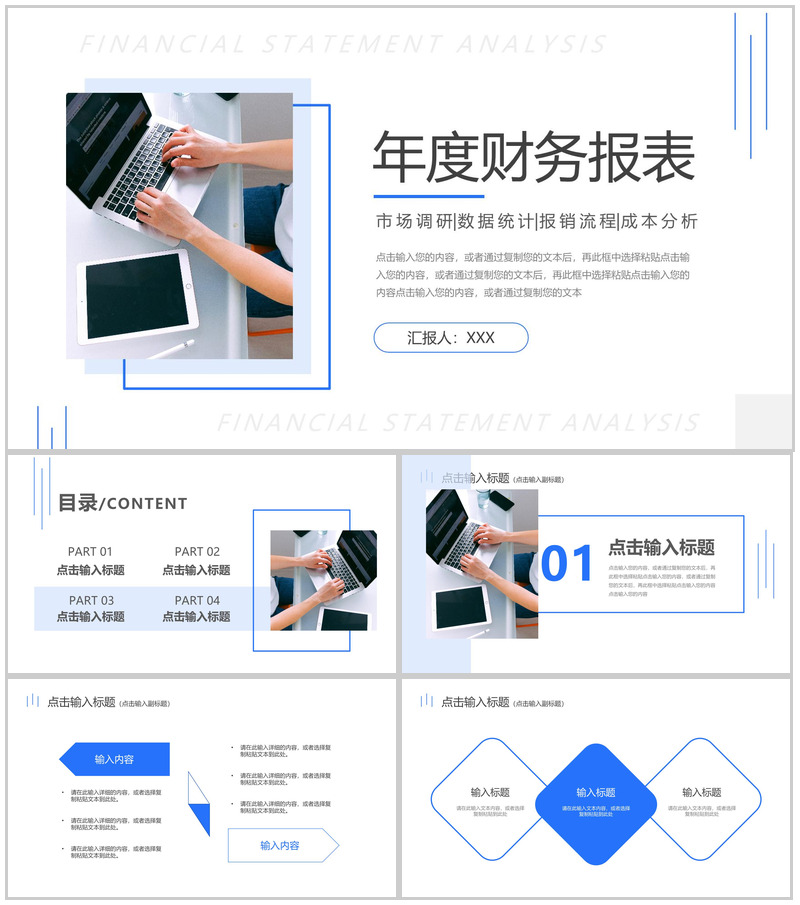 简约年度财务报表数据分析通用PPT模板