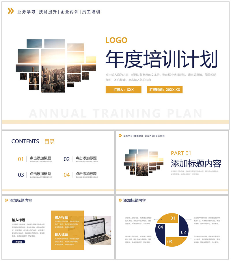 简约年度培训计划员工业务管理提升PPT模板