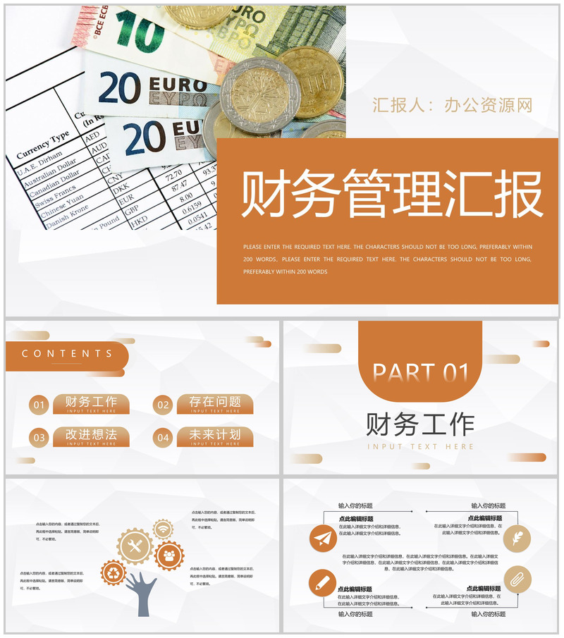 简约企业财务部工作管理汇报公司财务数据统计分析整理总结PPT模板