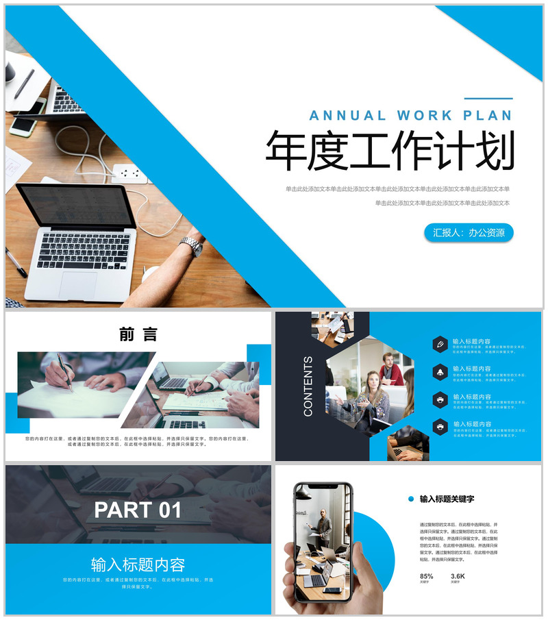 简约商务办公年度工作计划总结周工作计划PPT模板