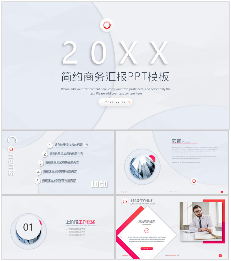 简约商务北欧风工作总结PPT模板