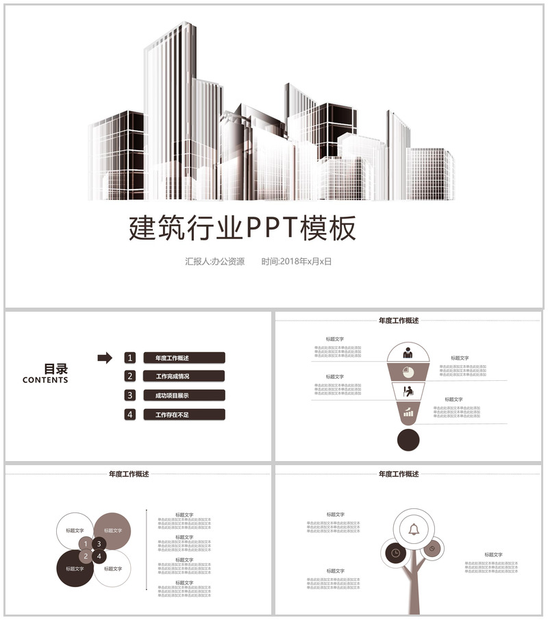 简约商务背景建筑行业年终总结商务汇报PPT模板