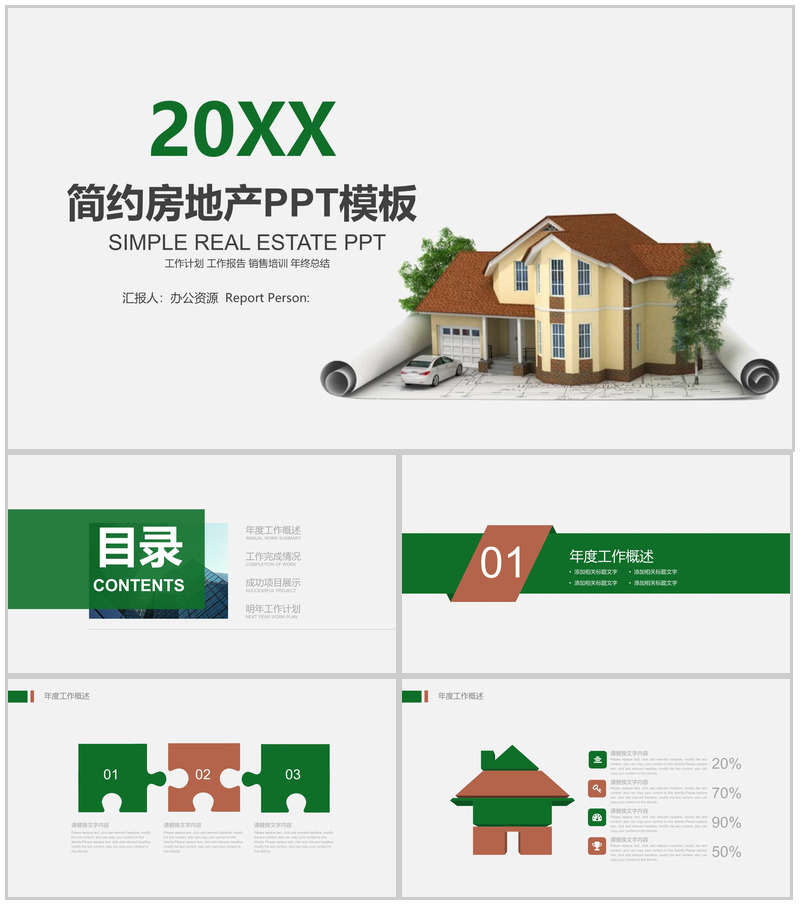 简约商务房地产销售培训年终总结PPT模板