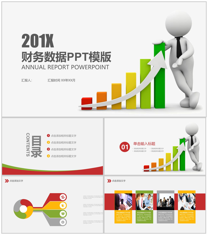 简约商务风财务数据分析报告PPT模版