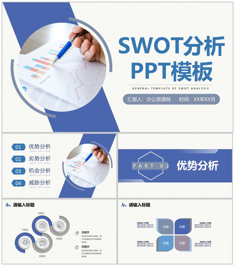 简约商务风格个人SWOT自我分析总结通用PPT模板