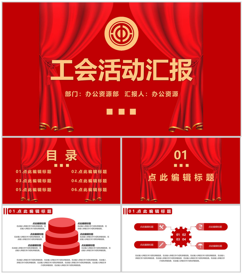 简约商务风工会活动汇报PPT模板20200828092328