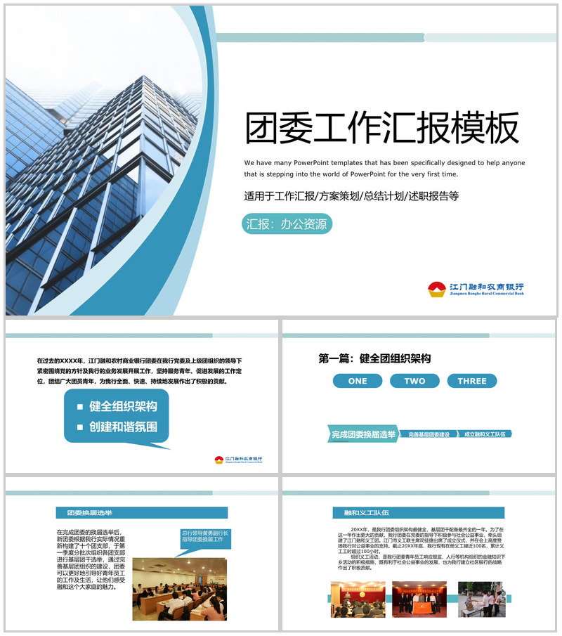 简约商务风农商银行团委工作汇报PPT模板