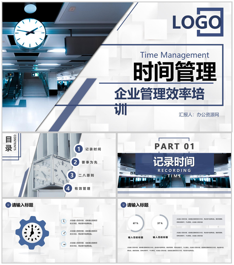 简约商务风企业员工团队时间管理的个人感悟心得体会培训课件PPT模板