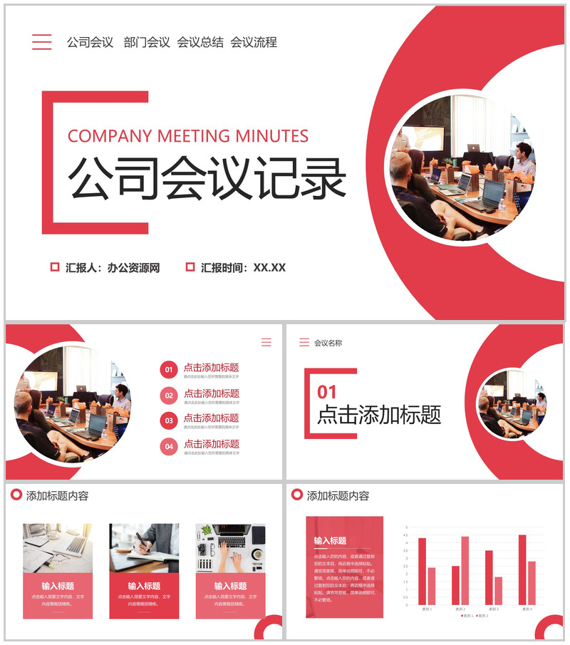 简约商务工作会议记录总结汇报策划方案PPT模板