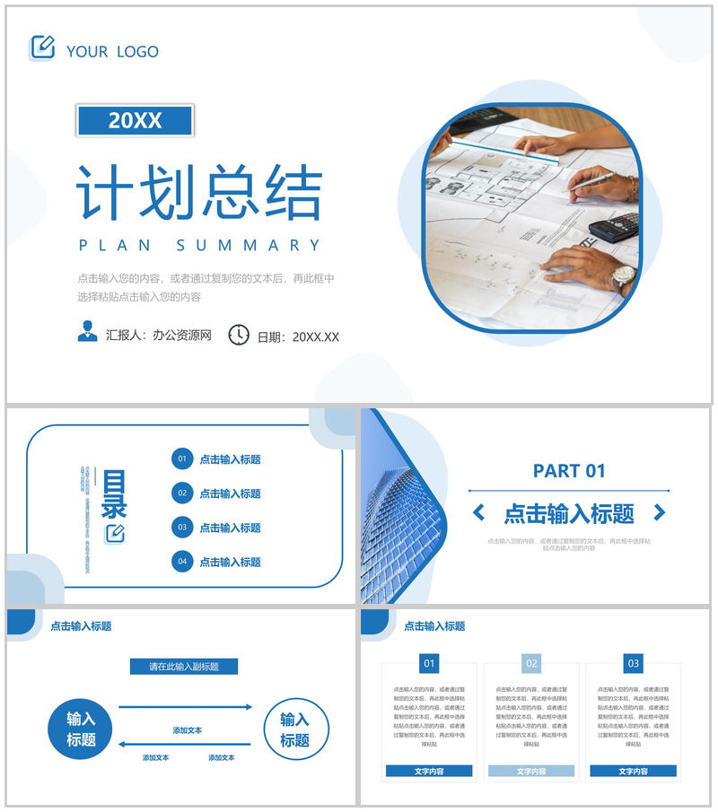 简约商务计划总结工作汇报PPT模板