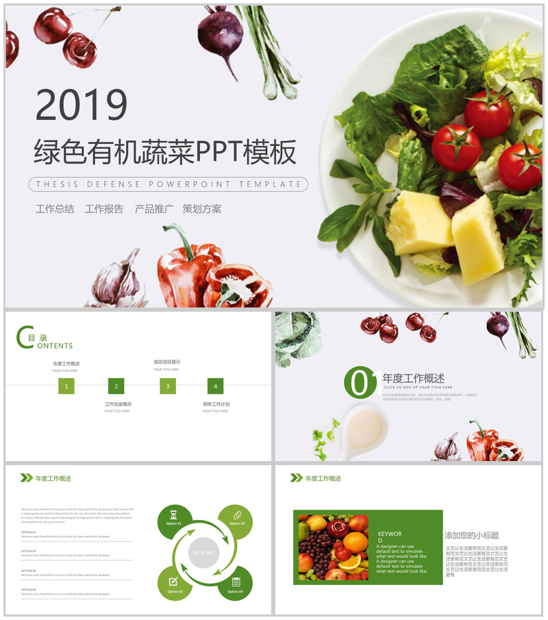 简约商务绿色有机蔬菜产品推广活动策划PPT模板