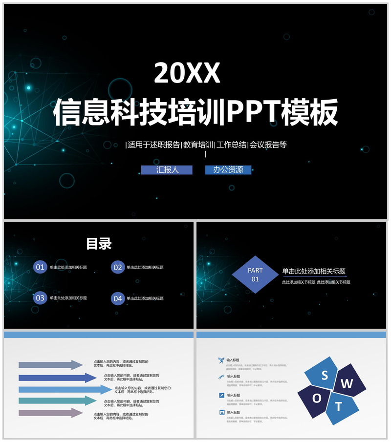 简约实用信息科技培训安全汇报PPT模板