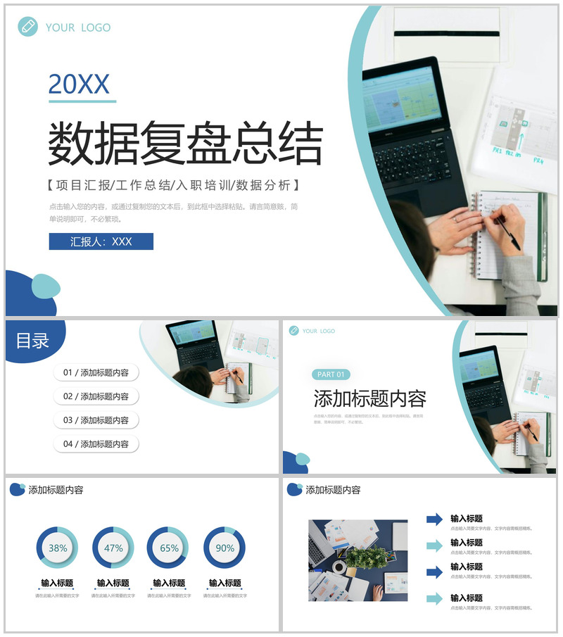 简约数据复盘总结商务营销活动报告PPT模板