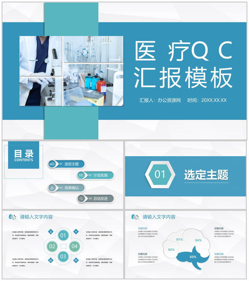 简约医疗护理QC质量管理品管圈研究成果总结汇报PPT模板
