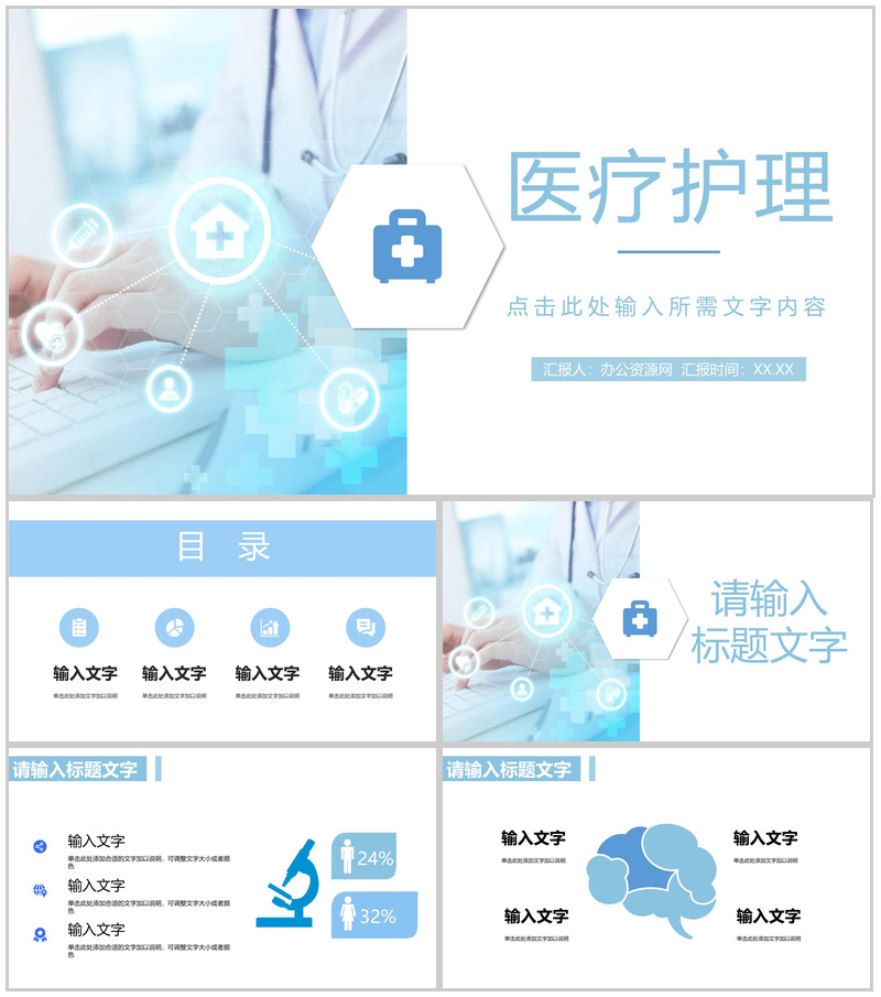 简约医疗护理工作报告专业医护人员职业技能培训教育教学讲座PPT模板