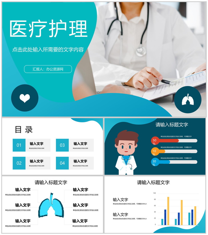 简约医疗护理行业病例谈论研究医护人员工作情况总结汇报病理分析PPT模板
