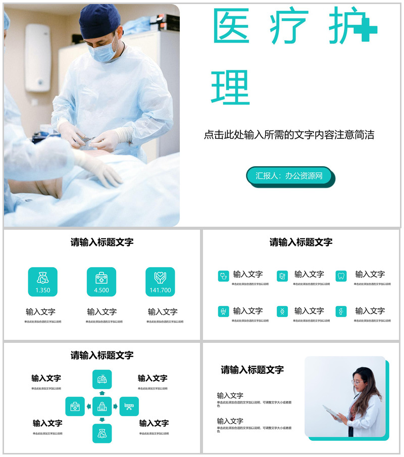 简约医疗护理知识技能培训医生护士岗前培训教育教学通用PPT模板