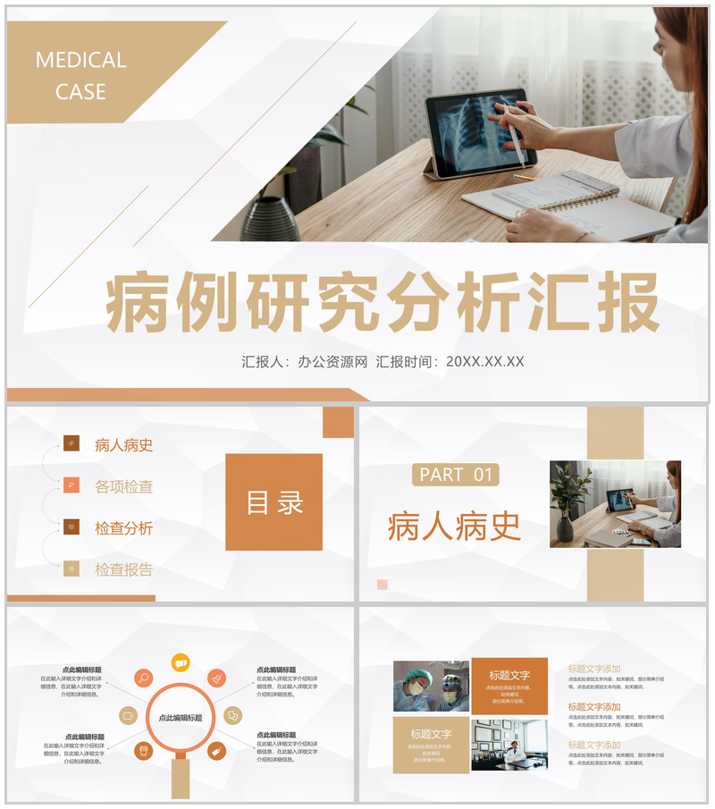 简约医生护士病例研究分析总结医院病人治疗情况汇报通用PPT模板