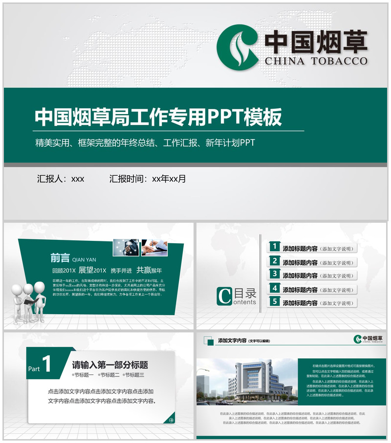 简约中国烟草局工作专业PPT模板
