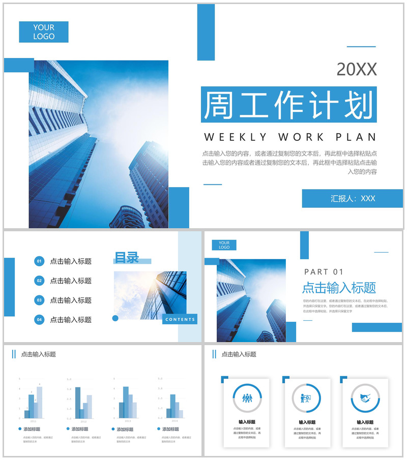 简约周工作计划述职报告个人总结PPT模板