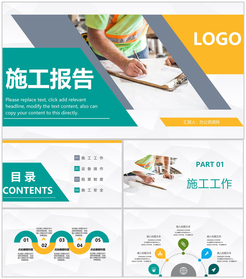 建材家居施工进展工作报告房地产工程建设施工方案PPT模板