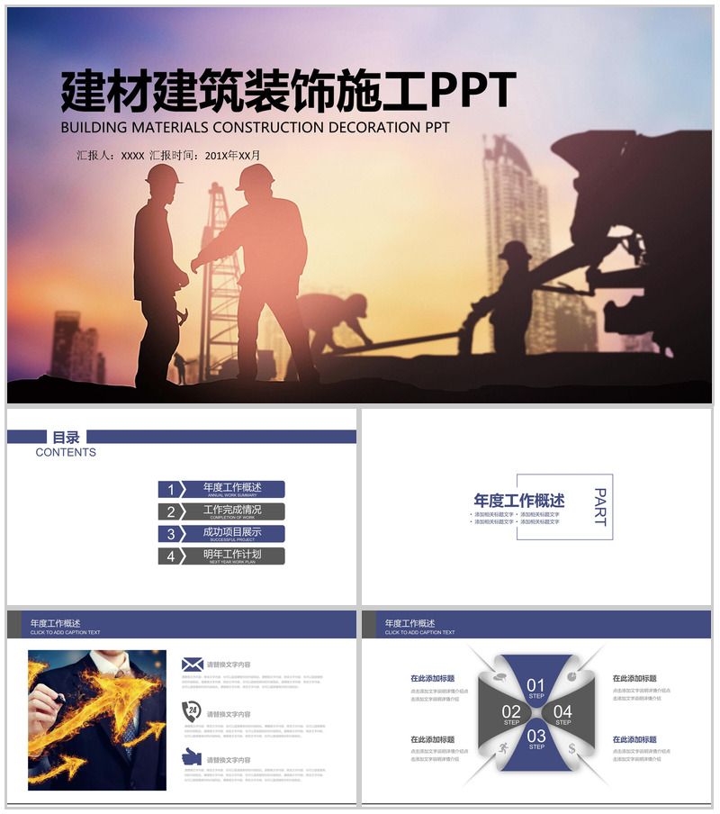 建材建筑装饰施工方案设计基本步骤计划PPT模板