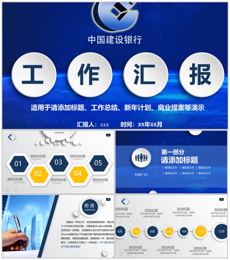 建设银行工作总结商业提案PPT模板