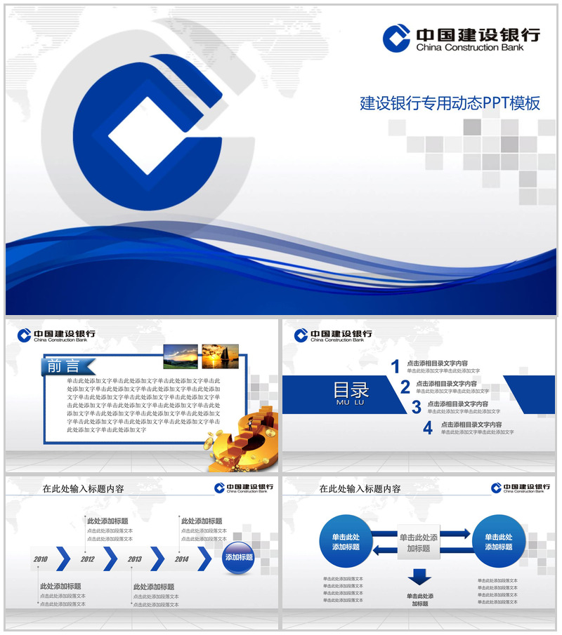 建设银行专用动态汇报PPT模板