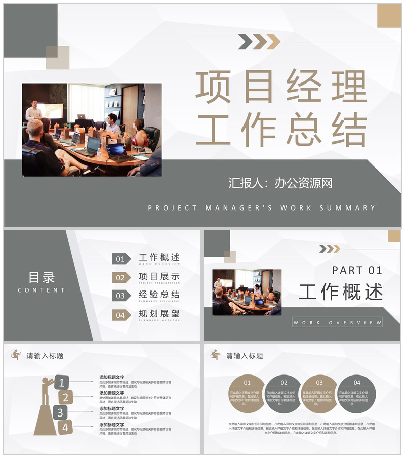 建筑工程项目经理年终工作总结汇报项目经验总结PPT模板