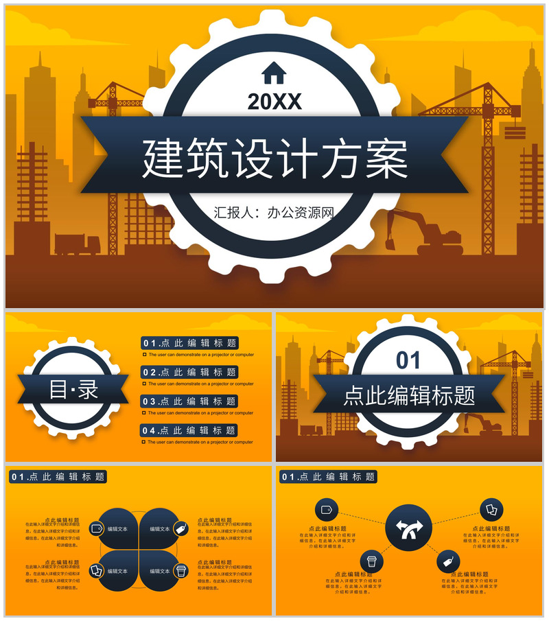 建筑工程项目施工安全规划城市房地产规划建设工作汇报PPT模板