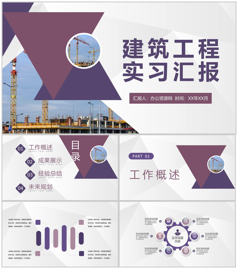 建筑工程专业应届毕业生建筑公司实习工作情况汇报PPT模板
