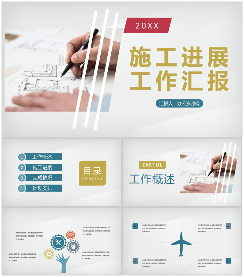 建筑工地负责人施工进展工作汇报施工情况总结PPT模板